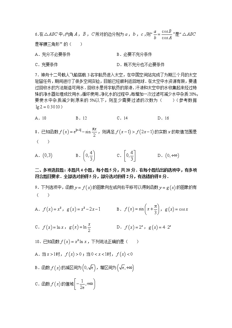 福建省部分名校2022届高三上学期11月联合测评数学试题含答案第2页
