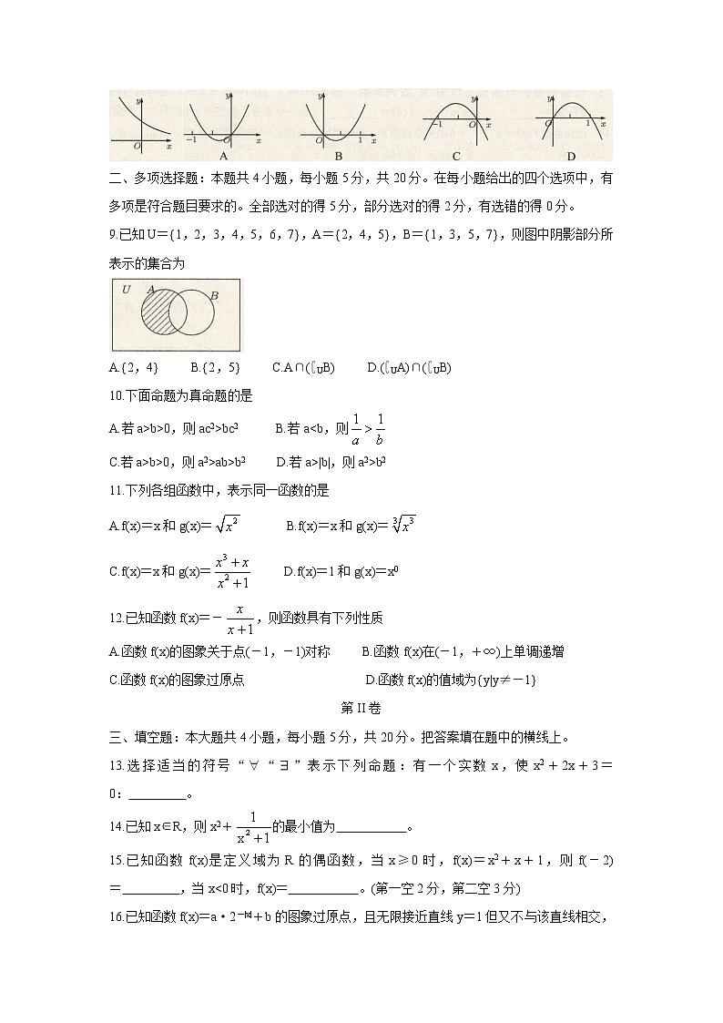 福建省福州市福清市高中联合体2021-2022学年高一上学期期中考试数学含答案第2页