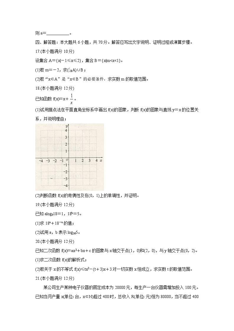 福建省福州市福清市高中联合体2021-2022学年高一上学期期中考试数学含答案第3页