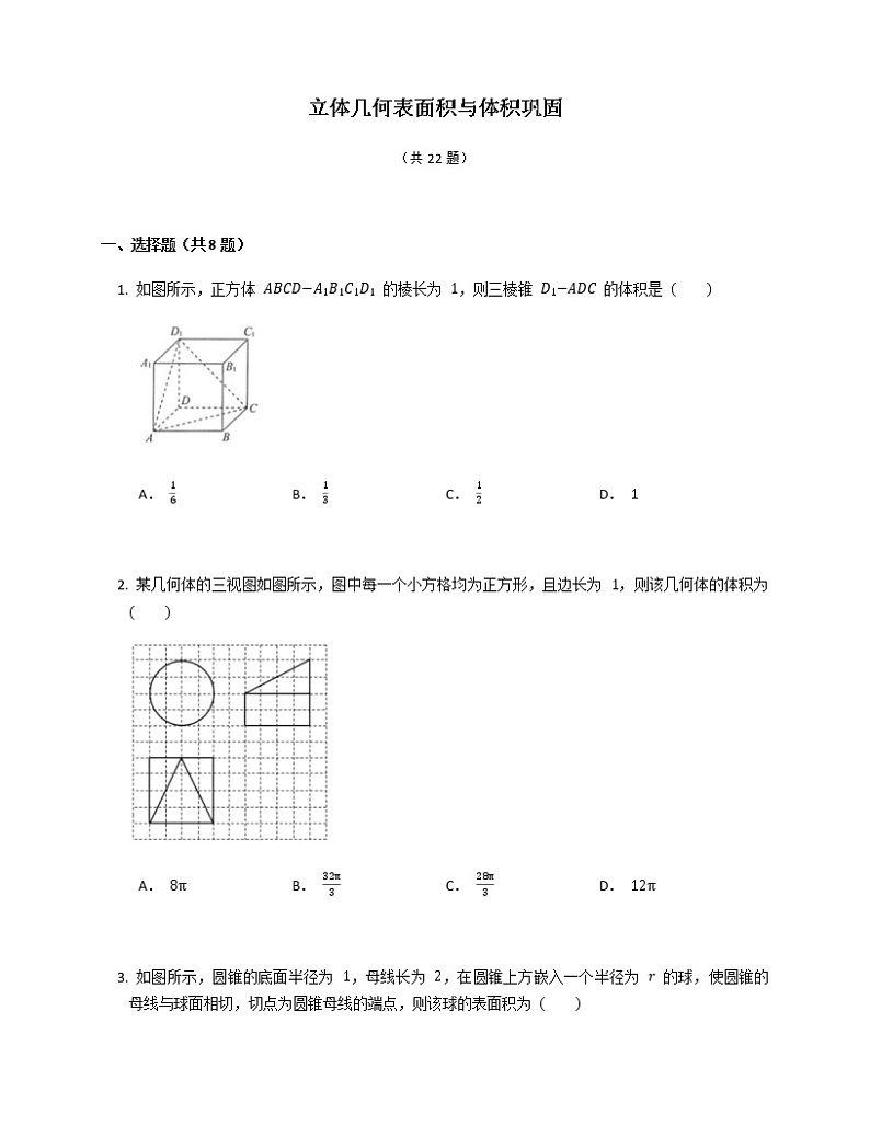 2021-2022年人教A版（2019）高考数学复习--立体几何--表面积与体积巩固练习卷（解析版）第1页