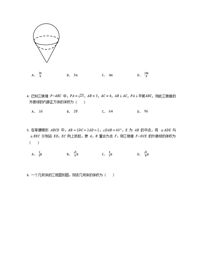 2021-2022年人教A版（2019）高考数学复习--立体几何--表面积与体积巩固练习卷（解析版）第2页