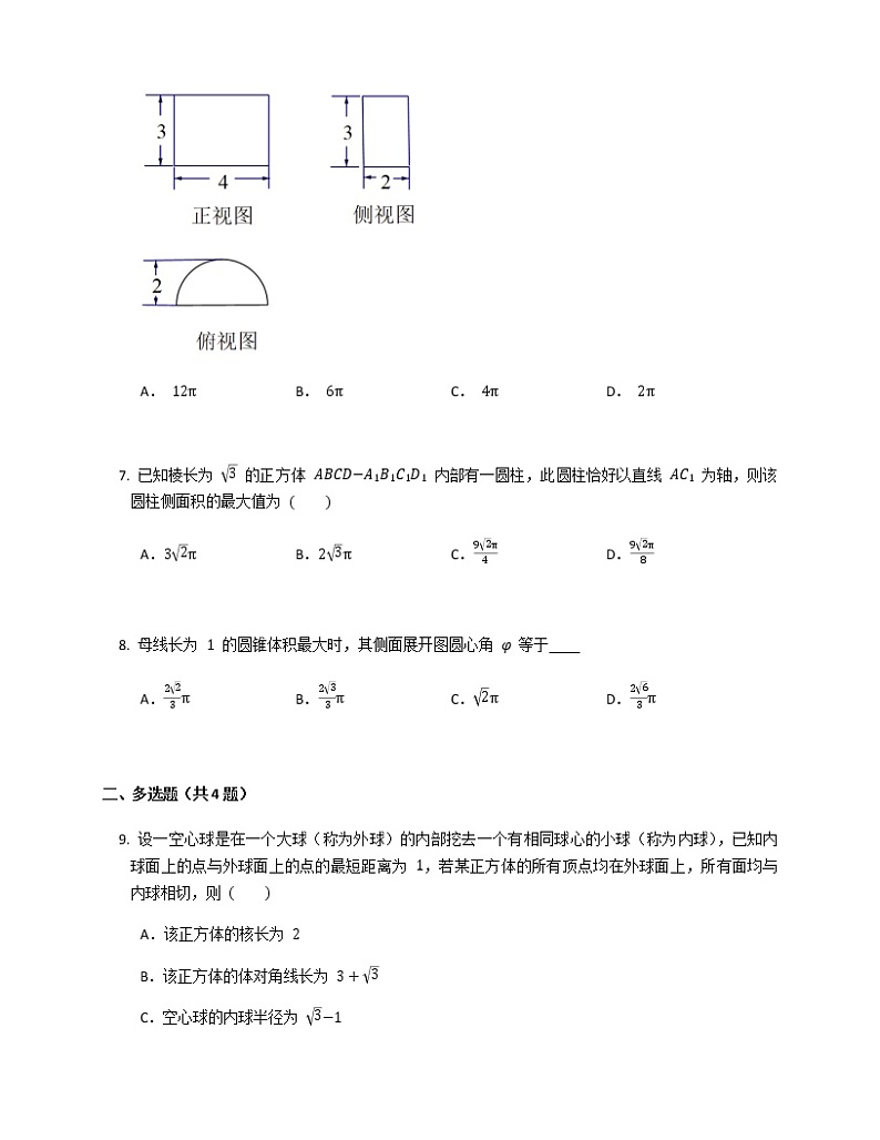 2021-2022年人教A版（2019）高考数学复习--立体几何--表面积与体积巩固练习卷（解析版）第3页