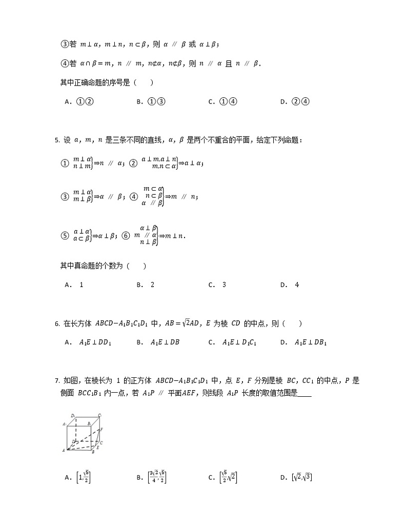 2021-2022年人教A版（2019）高考数学复习--立体几何--空间位置关系提升练习卷（解析版）第2页