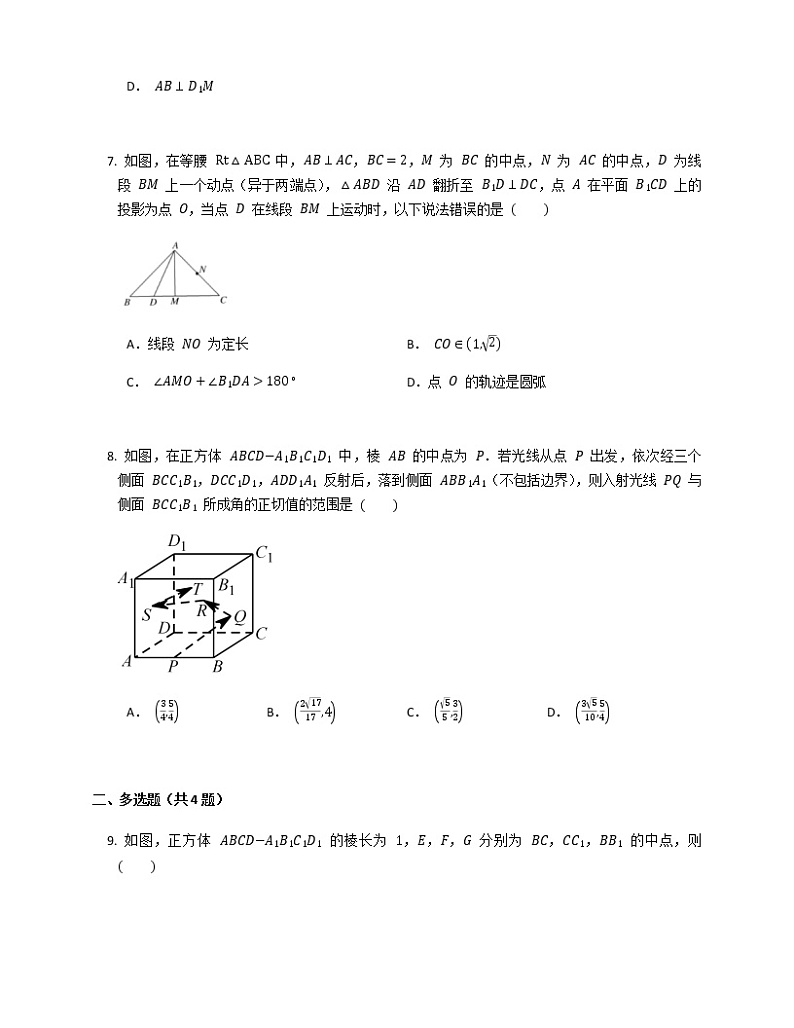 2021-2022年人教A版（2019）高考数学复习--立体几何--线面夹角巩固练习卷（解析版）第3页