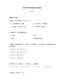2021-2022年人教A版（2019）高考数学复习--立体几何--空间位置关系基础练习卷（解析版）