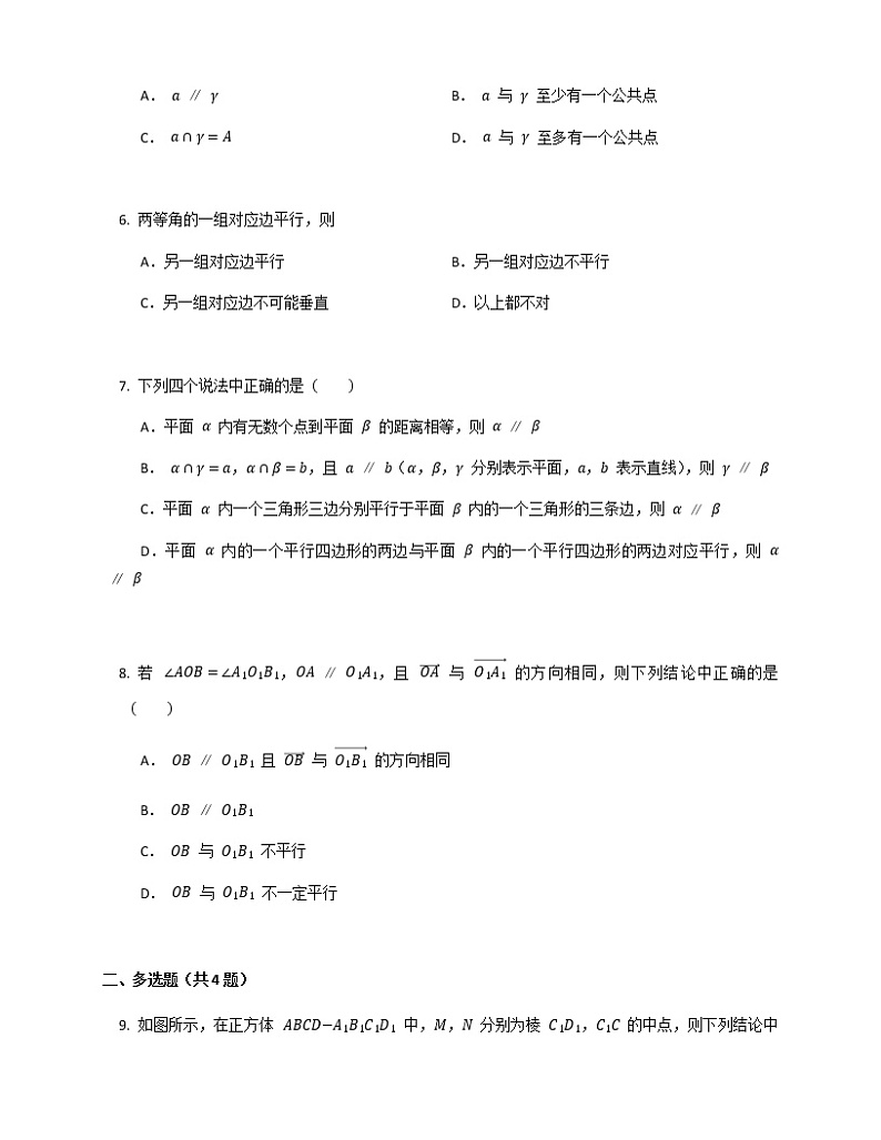 2021-2022年人教A版（2019）高考数学复习--立体几何--空间位置关系基础练习卷（解析版）第2页