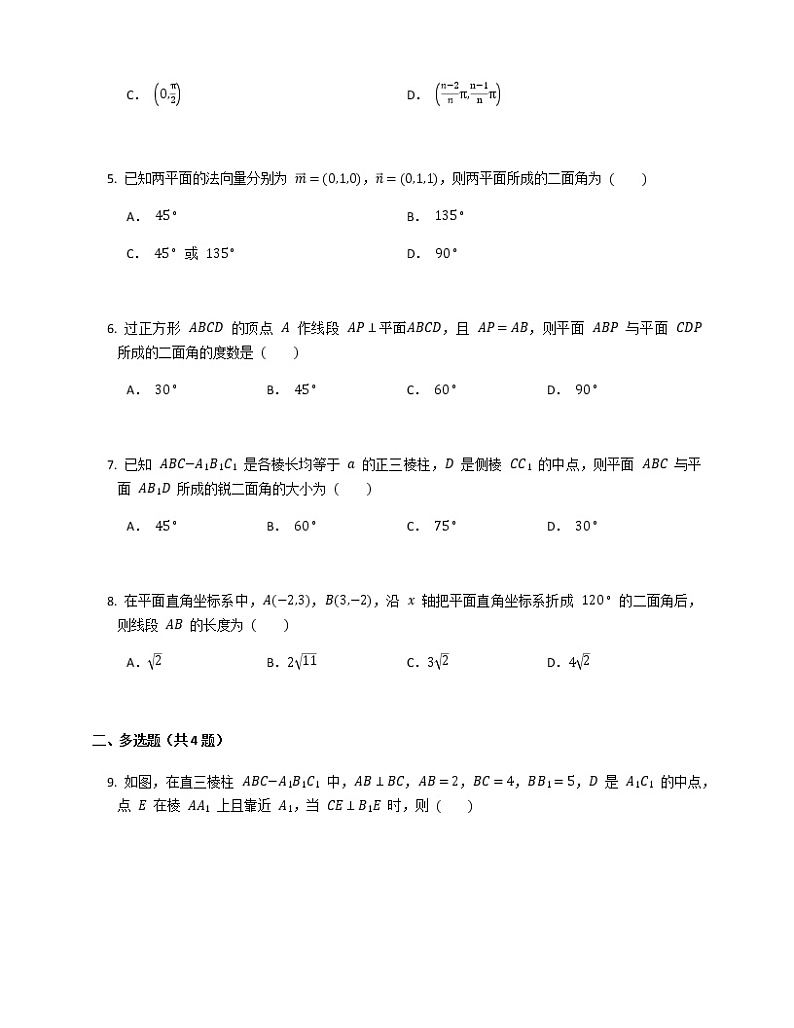 2021-2022年人教A版（2019）高考数学复习--立体几何--二面角基础练习卷（解析版）第2页