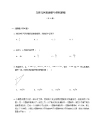 2021-2022年人教A版（2019）高考数学复习--立体几何--表面积与体积基础练习卷（解析版）