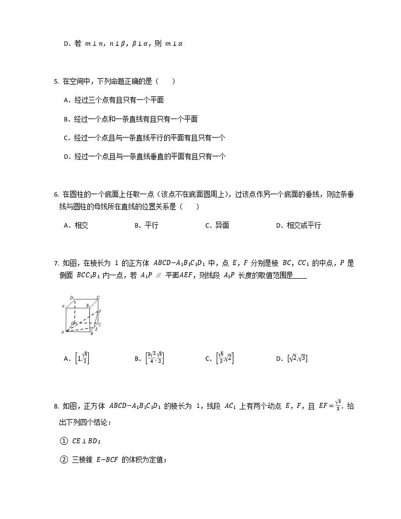 2021-2022年人教A版（2019）高考数学复习--立体几何--空间位置关系巩固练习卷（解析版）第2页