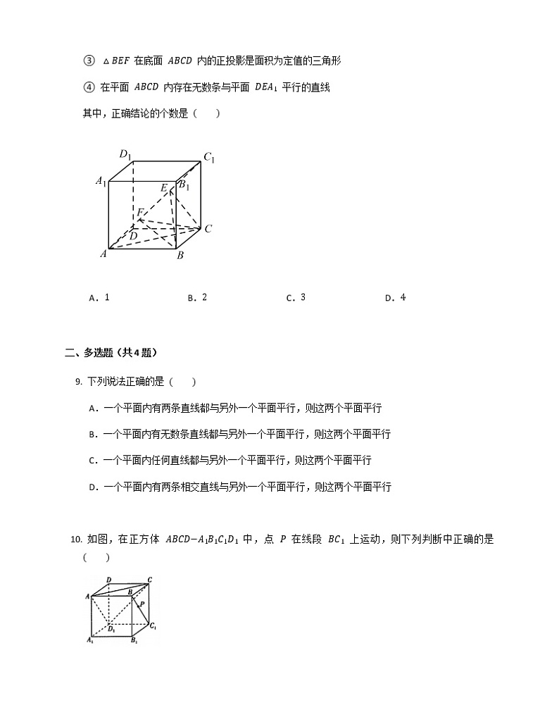 2021-2022年人教A版（2019）高考数学复习--立体几何--空间位置关系巩固练习卷（解析版）第3页