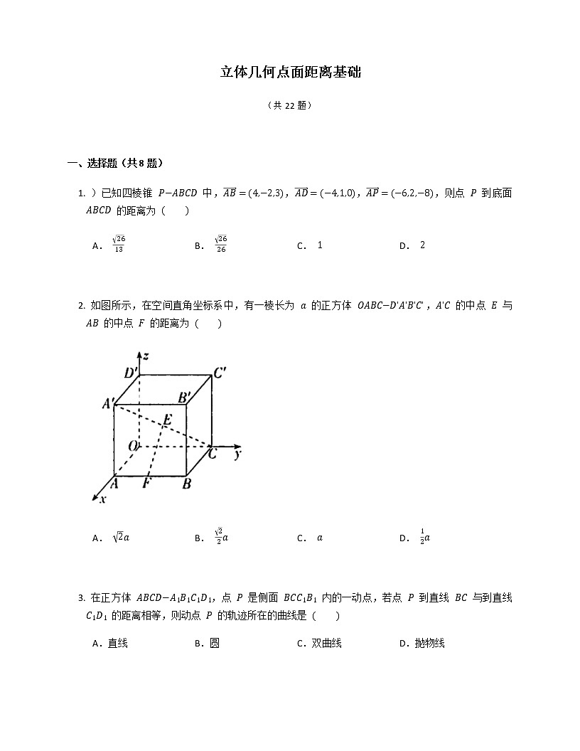 2021-2022年人教A版（2019）高考数学复习--立体几何--点面距离基础练习卷（解析版）第1页