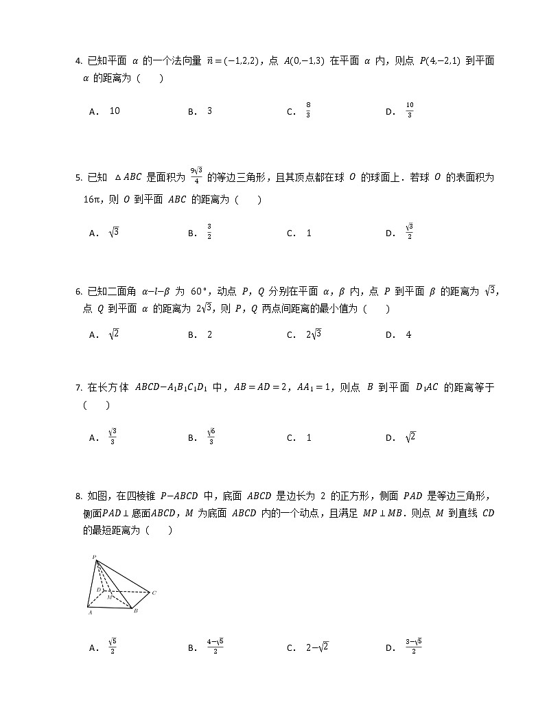 2021-2022年人教A版（2019）高考数学复习--立体几何--点面距离基础练习卷（解析版）第2页