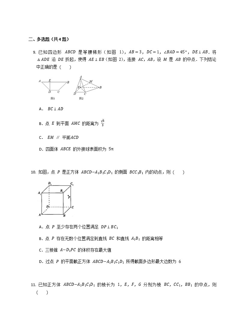 2021-2022年人教A版（2019）高考数学复习--立体几何--点面距离基础练习卷（解析版）第3页