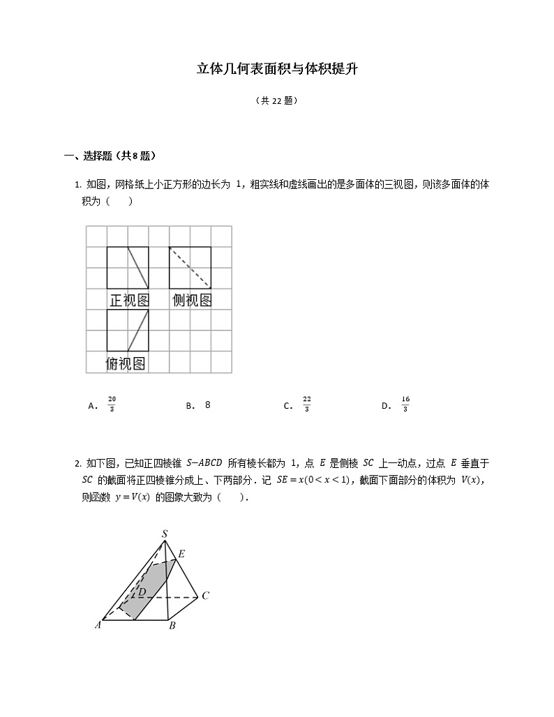 2021-2022年人教A版（2019）高考数学复习--立体几何--表面积与体积提升练习卷（解析版）第1页