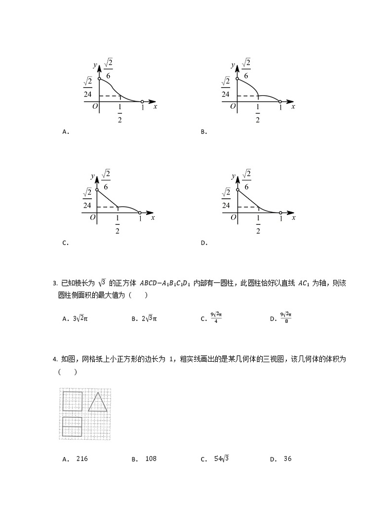 2021-2022年人教A版（2019）高考数学复习--立体几何--表面积与体积提升练习卷（解析版）第2页