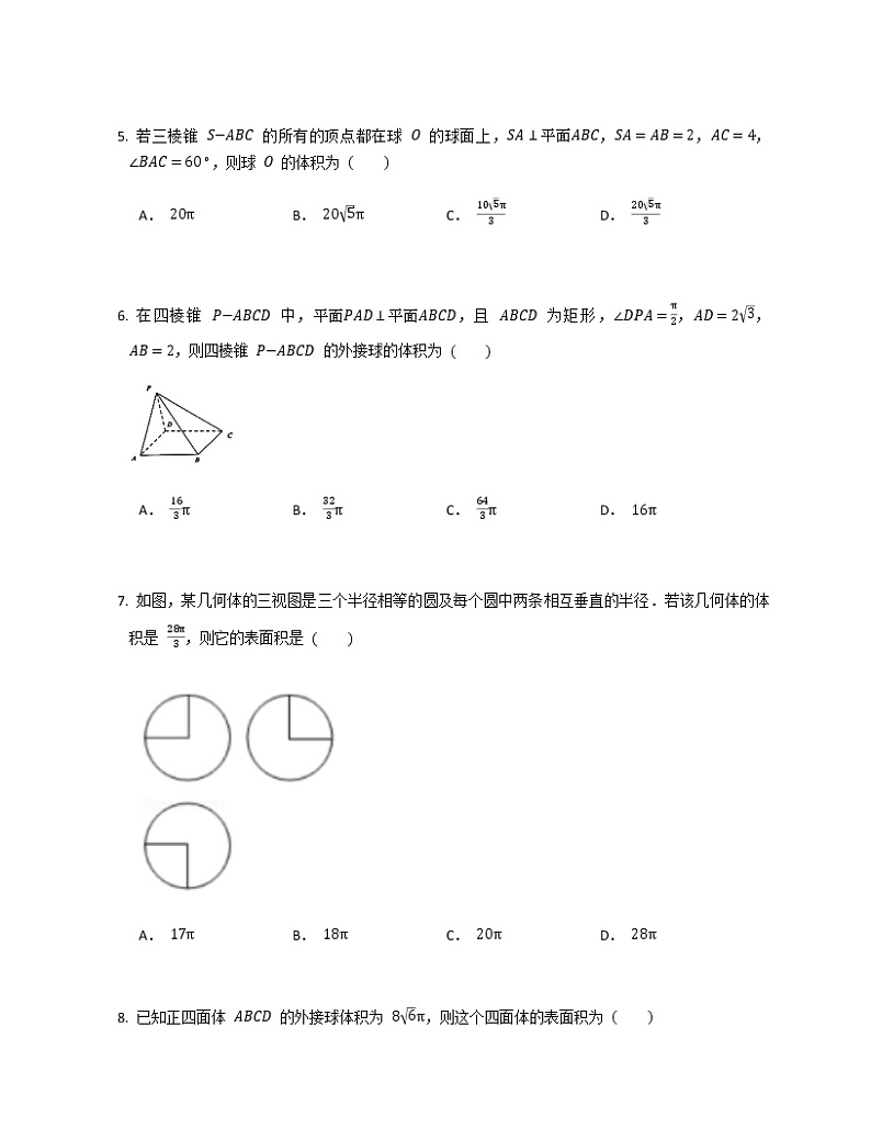 2021-2022年人教A版（2019）高考数学复习--立体几何--表面积与体积提升练习卷（解析版）第3页