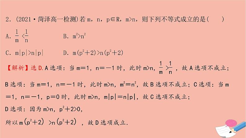 2021_2022学年新教材高中数学过程性评价十第二章一元二次函数方程和不等式2.1第2课时不等式的性质课时练习课件新人教A版必修第一册第3页
