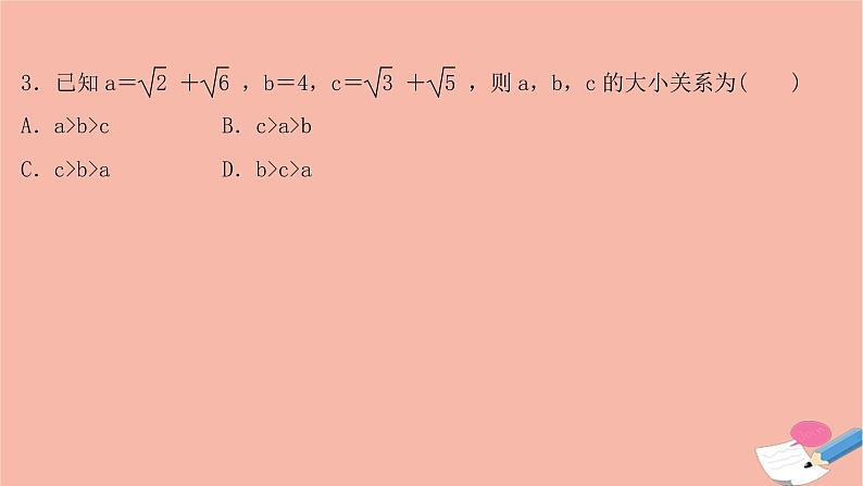 2021_2022学年新教材高中数学过程性评价十第二章一元二次函数方程和不等式2.1第2课时不等式的性质课时练习课件新人教A版必修第一册第4页
