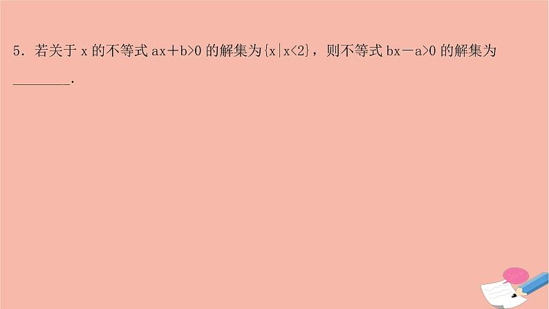 2021_2022学年新教材高中数学过程性评价十第二章一元二次函数方程和不等式2.1第2课时不等式的性质课时练习课件新人教A版必修第一册第7页