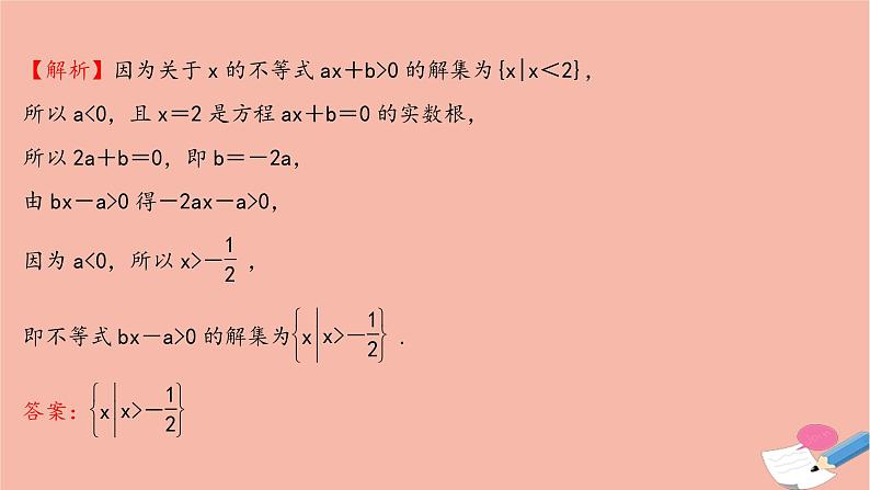 2021_2022学年新教材高中数学过程性评价十第二章一元二次函数方程和不等式2.1第2课时不等式的性质课时练习课件新人教A版必修第一册第8页