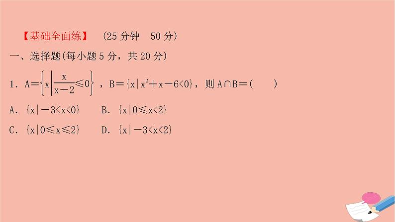 2021_2022学年新教材高中数学过程性评价十四第二章一元二次函数方程和不等式2.3第2课时二次函数与一元二次方程不等式的应用课时练习课件新人教A版必修第一册02