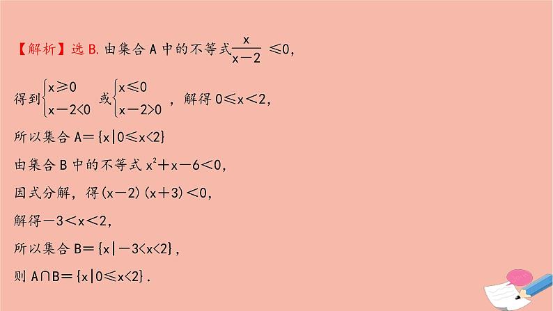 2021_2022学年新教材高中数学过程性评价十四第二章一元二次函数方程和不等式2.3第2课时二次函数与一元二次方程不等式的应用课时练习课件新人教A版必修第一册03