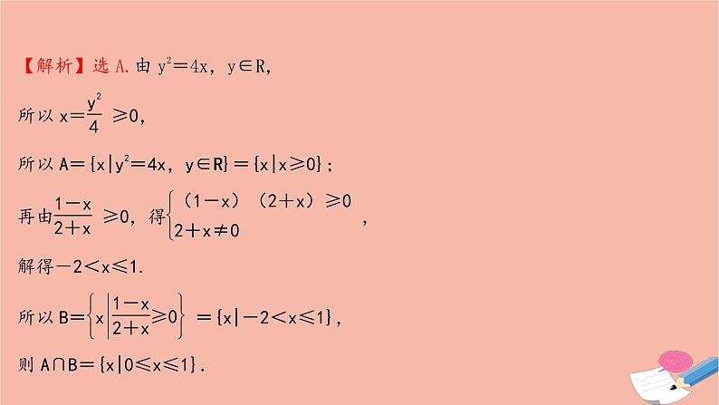 2021_2022学年新教材高中数学过程性评价十四第二章一元二次函数方程和不等式2.3第2课时二次函数与一元二次方程不等式的应用课时练习课件新人教A版必修第一册05