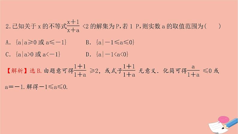 2021_2022学年新教材高中数学过程性评价十四第二章一元二次函数方程和不等式2.3第2课时二次函数与一元二次方程不等式的应用课时练习课件新人教A版必修第一册06