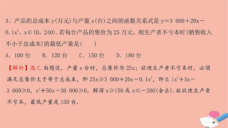 2021_2022学年新教材高中数学过程性评价十四第二章一元二次函数方程和不等式2.3第2课时二次函数与一元二次方程不等式的应用课时练习课件新人教A版必修第一册07