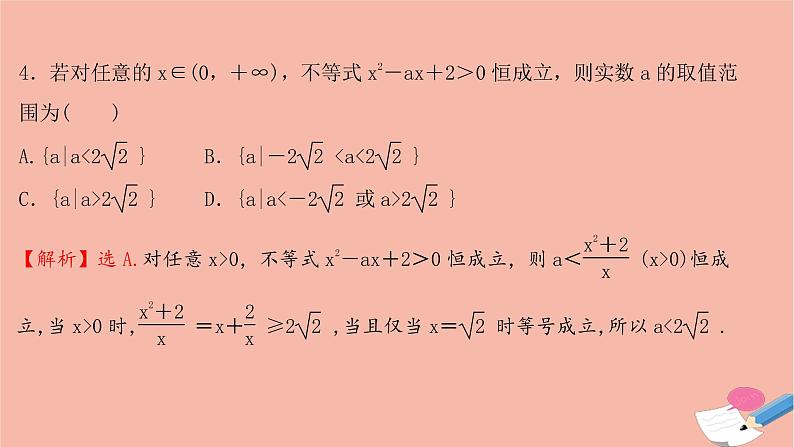 2021_2022学年新教材高中数学过程性评价十四第二章一元二次函数方程和不等式2.3第2课时二次函数与一元二次方程不等式的应用课时练习课件新人教A版必修第一册08