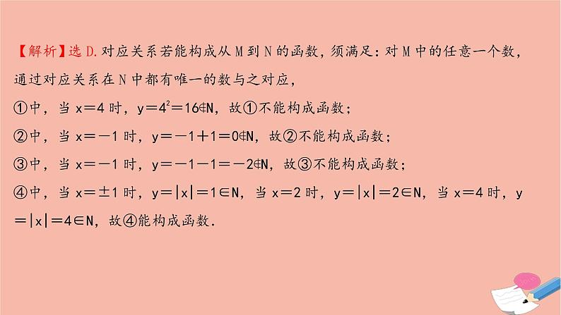 2021_2022学年新教材高中数学过程性评价十五第三章函数概念与性质3.1.1第1课时函数的概念课时练习课件新人教A版必修第一册04