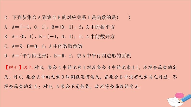 2021_2022学年新教材高中数学过程性评价十五第三章函数概念与性质3.1.1第1课时函数的概念课时练习课件新人教A版必修第一册05