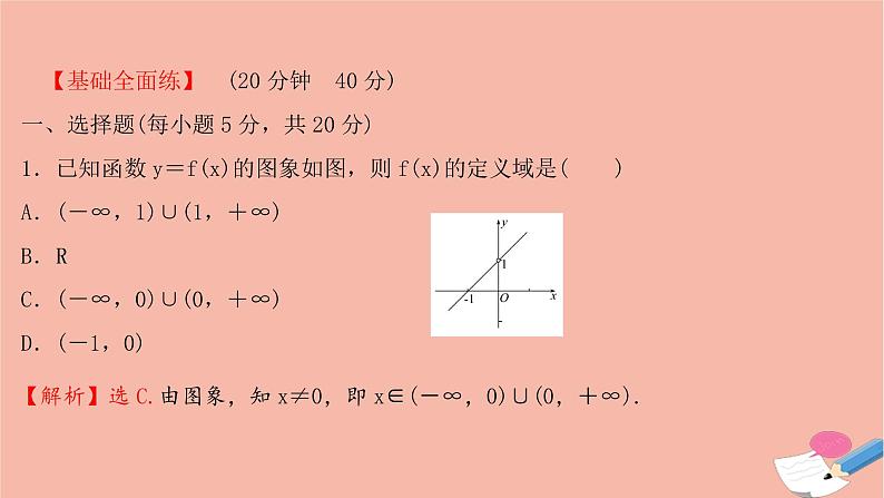 2021_2022学年新教材高中数学过程性评价十七第三章函数概念与性质3.1.2第1课时函数的表示法课时练习课件新人教A版必修第一册第2页