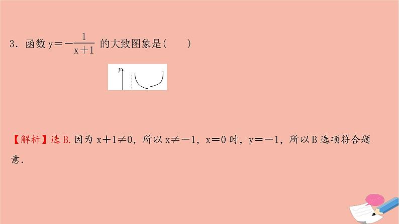 2021_2022学年新教材高中数学过程性评价十七第三章函数概念与性质3.1.2第1课时函数的表示法课时练习课件新人教A版必修第一册第4页