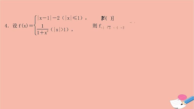 2021_2022学年新教材高中数学过程性评价十七第三章函数概念与性质3.1.2第1课时函数的表示法课时练习课件新人教A版必修第一册第7页