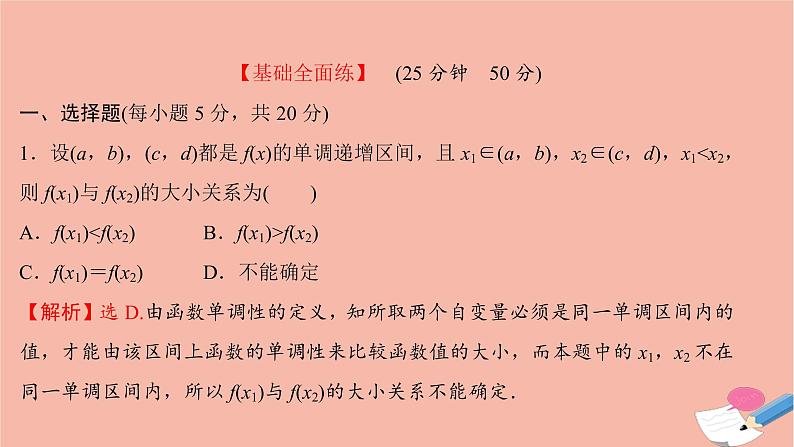 2021_2022学年新教材高中数学过程性评价十九第三章函数概念与性质3.2.1第1课时函数的单调性课时练习课件新人教A版必修第一册02