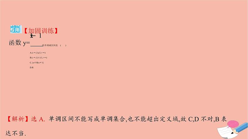 2021_2022学年新教材高中数学过程性评价十九第三章函数概念与性质3.2.1第1课时函数的单调性课时练习课件新人教A版必修第一册03
