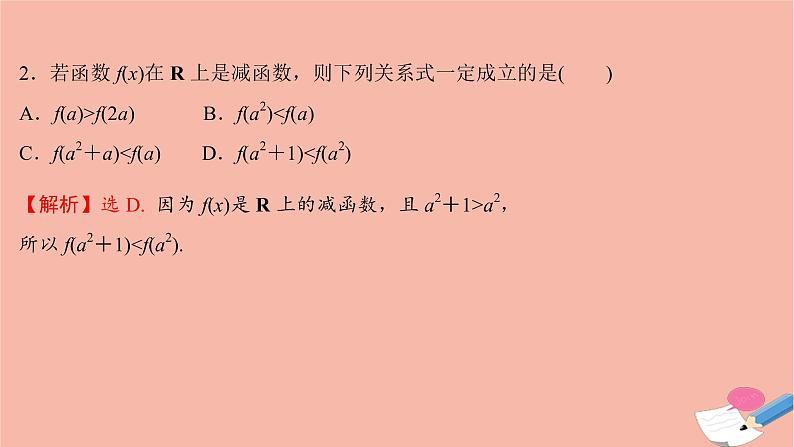 2021_2022学年新教材高中数学过程性评价十九第三章函数概念与性质3.2.1第1课时函数的单调性课时练习课件新人教A版必修第一册04