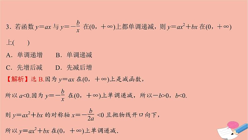 2021_2022学年新教材高中数学过程性评价十九第三章函数概念与性质3.2.1第1课时函数的单调性课时练习课件新人教A版必修第一册05