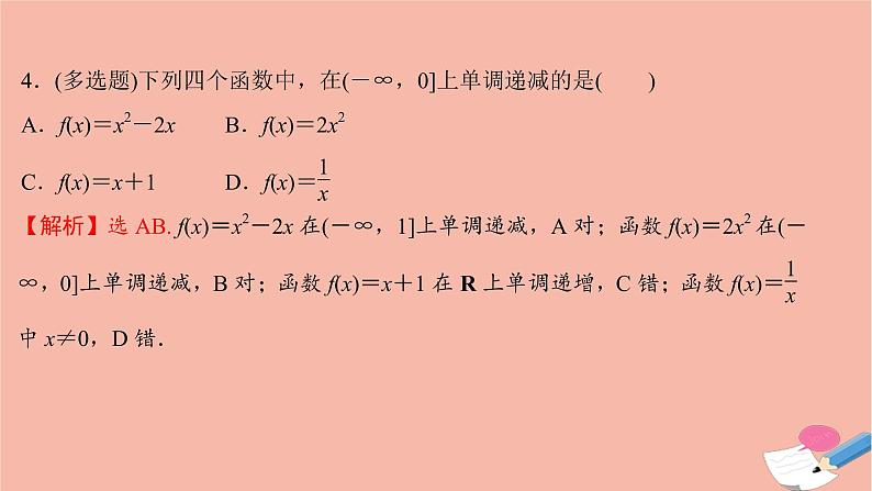 2021_2022学年新教材高中数学过程性评价十九第三章函数概念与性质3.2.1第1课时函数的单调性课时练习课件新人教A版必修第一册06