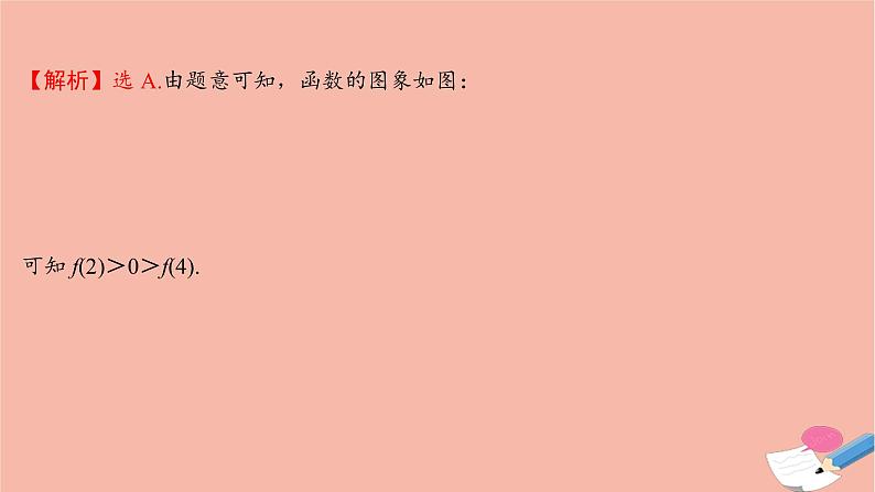 2021_2022学年新教材高中数学过程性评价二十二第三章函数概念与性质3.2.2第2课时函数奇偶性的应用课时练习课件新人教A版必修第一册03
