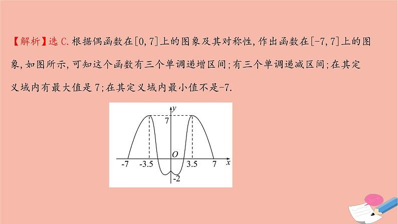 2021_2022学年新教材高中数学过程性评价二十二第三章函数概念与性质3.2.2第2课时函数奇偶性的应用课时练习课件新人教A版必修第一册05