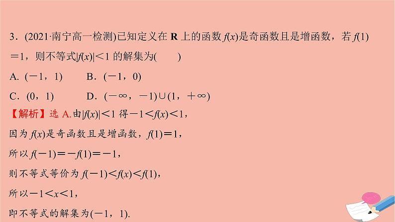 2021_2022学年新教材高中数学过程性评价二十二第三章函数概念与性质3.2.2第2课时函数奇偶性的应用课时练习课件新人教A版必修第一册08