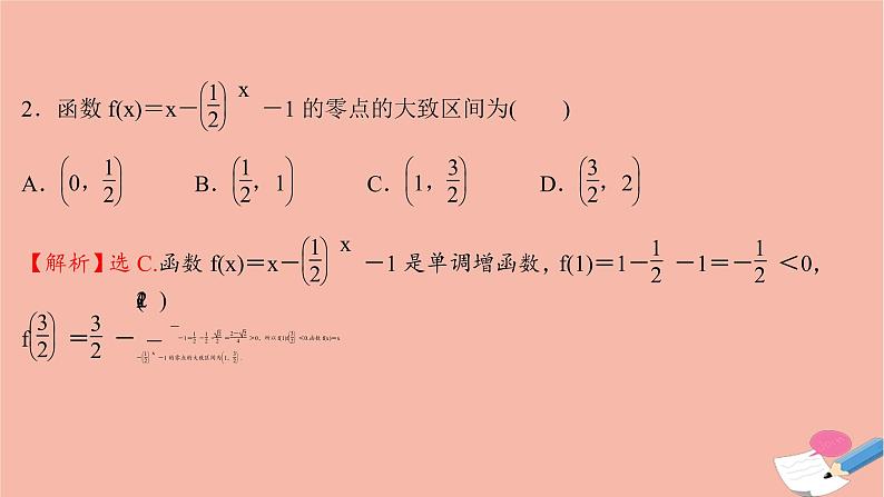 2021_2022学年新教材高中数学过程性评价三十五第四章指数函数与对数函数4.5.1函数的零点与方程的解课时练习课件新人教A版必修第一册第3页
