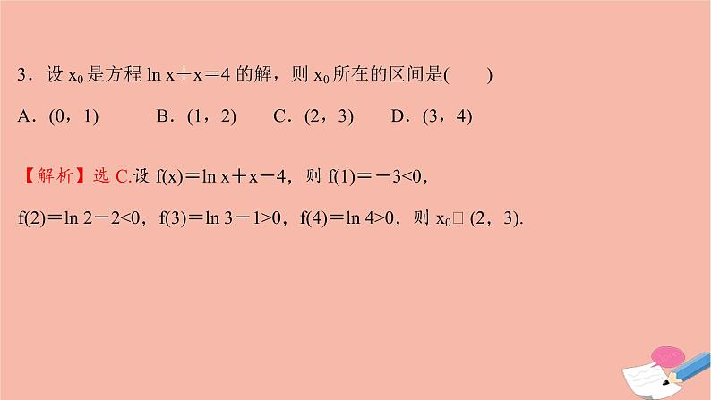 2021_2022学年新教材高中数学过程性评价三十五第四章指数函数与对数函数4.5.1函数的零点与方程的解课时练习课件新人教A版必修第一册04