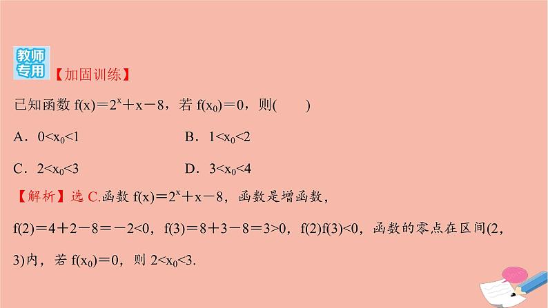 2021_2022学年新教材高中数学过程性评价三十五第四章指数函数与对数函数4.5.1函数的零点与方程的解课时练习课件新人教A版必修第一册第5页