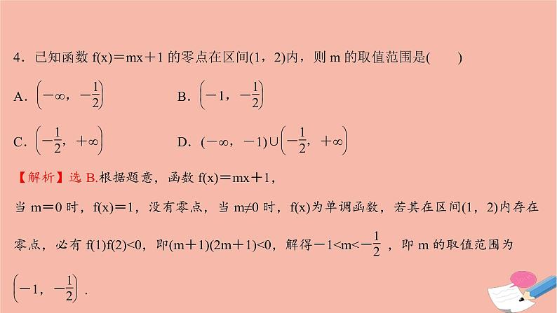 2021_2022学年新教材高中数学过程性评价三十五第四章指数函数与对数函数4.5.1函数的零点与方程的解课时练习课件新人教A版必修第一册06