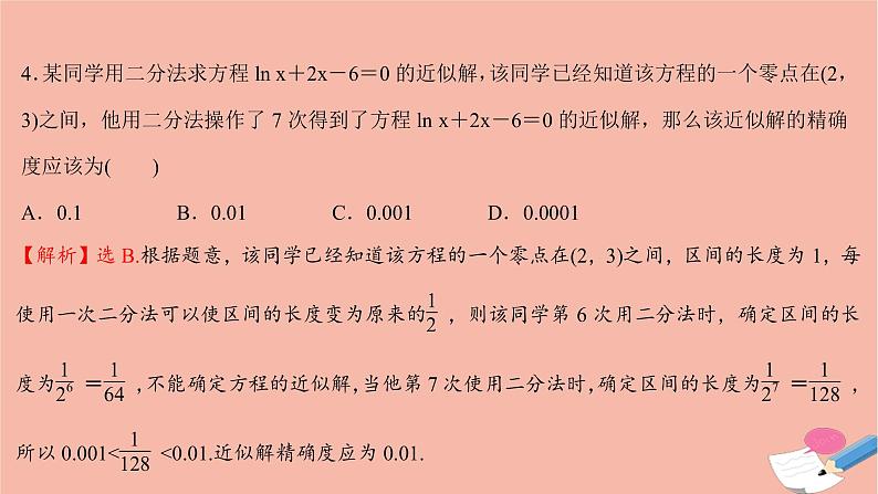 2021_2022学年新教材高中数学过程性评价三十六第四章指数函数与对数函数4.5.2用二分法求方程的近似解课时练习课件新人教A版必修第一册第6页