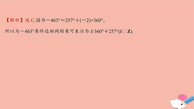2021_2022学年新教材高中数学过程性评价三十八第五章三角函数5.1.1任意角课时练习课件新人教A版必修第一册03