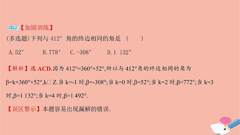 2021_2022学年新教材高中数学过程性评价三十八第五章三角函数5.1.1任意角课时练习课件新人教A版必修第一册04